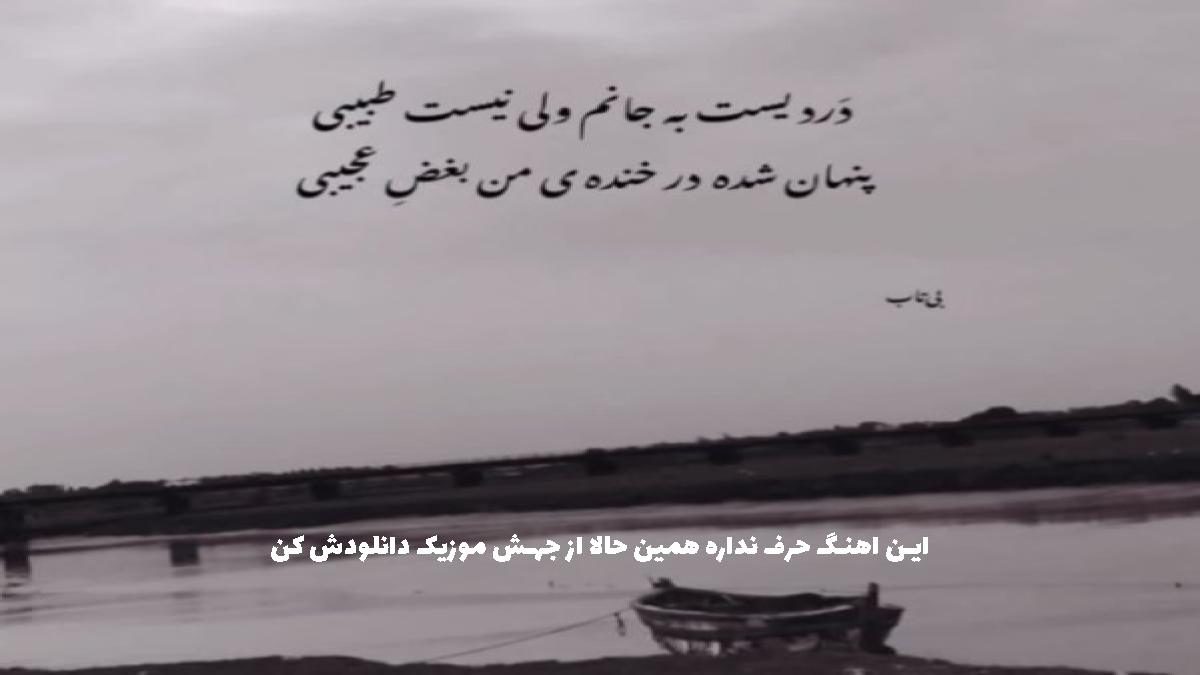 عکس آهنگ دل خوش از علی سورنا و صادق و بهرام